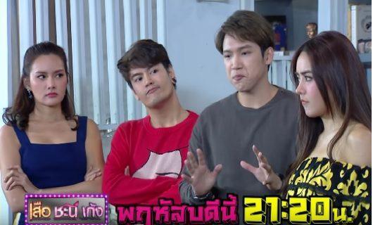 เสือ-ชะนี-เก้ง
