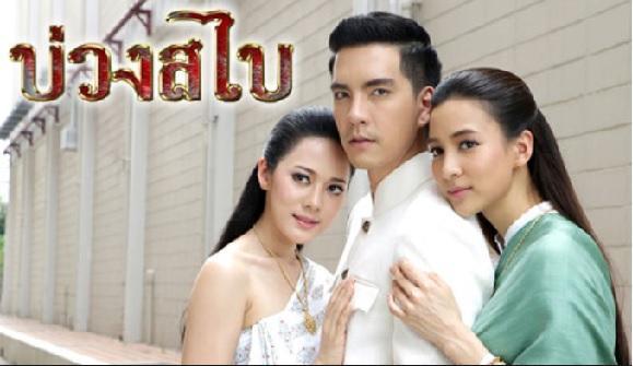 บ่วงสไบ