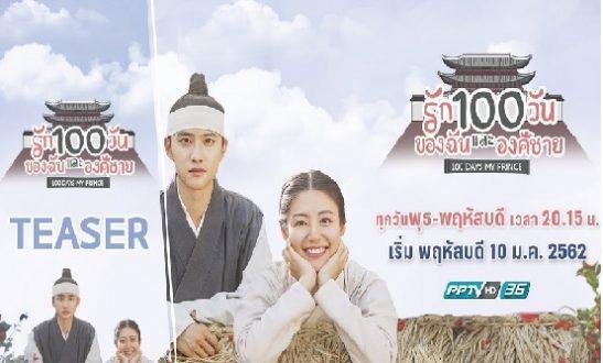 รัก100วัน