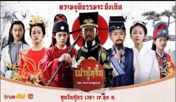 เปาปุ้นจีน