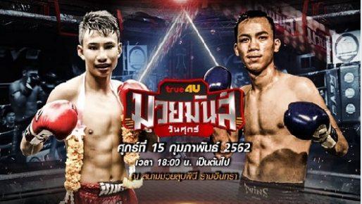 มวยมันส์วันศุกร์