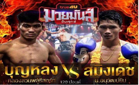 มวยมันส์วันศุกร์