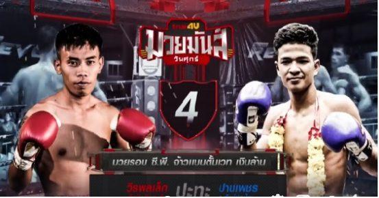 มวยมันส์วันศุกร์