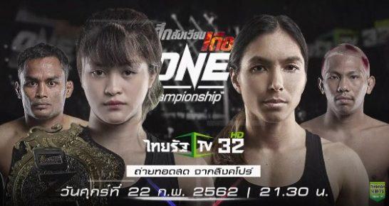 มวยวันแชมป์เปี้ยนชิพ