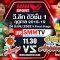 ดูสดวอลเลย์บอล  เจที มาร์เวลัส พบ โทเรย์ แอร์โรวส์ 24 มี.ค. 62 วอลเลย์บอลวี.ลีก ดิวิชั่น 1 ฤดูกาล 2018-19 ประเทศญี่ปุ่น
