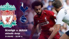 liverpool-tottenham