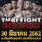ไทยไฟต์ 30 มี.ค. 62 THAI FIGHT เมืองคอน