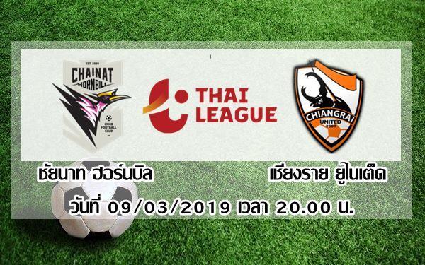 ชัยนาท-ฮอร์นบิล