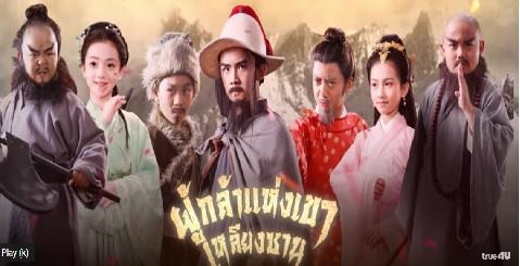 ผู้กล้าแห่งเขาเหลียงซาน