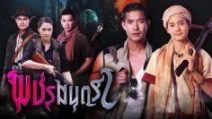 พชรมนตรา