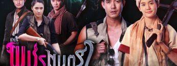 พชรมนตรา