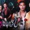 ดู พชรมนตรา 30 มี.ค. 62  EP.17 อวสาน