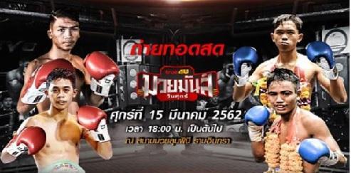มวยมันส์วันศุกร์