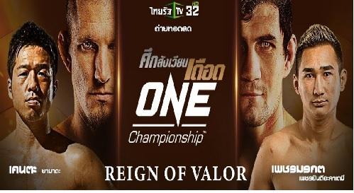 มวยวันแชมป์เปี้ยนชิพ