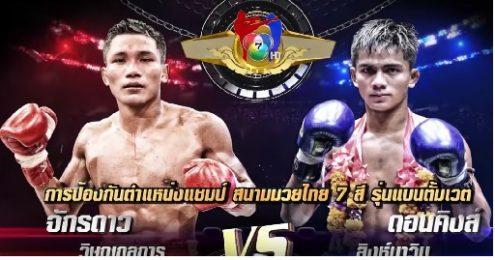 มวยไทย7สี