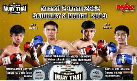 มวยไทยตัดเชือก