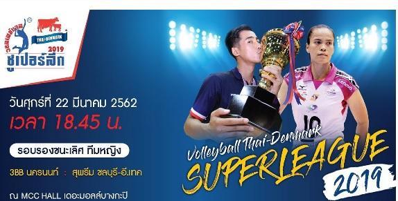 วอลเลย์บอล