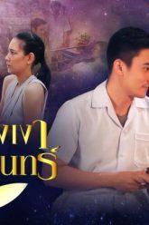 หลงเงาจันทร์