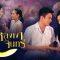 ดูหลงเงาจันทร์ (ตอนที่ 9 EP.9) 8 เมษายน 2562 หลงเงาจันทร์ 8/4/62 ตอน ล่าสุด