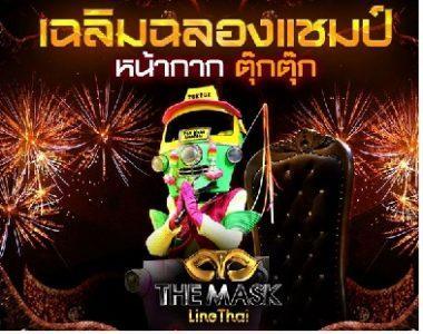 เดอะแม็กโปรแจ๊ค