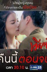 เมียน้อย-end