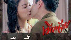 เมียน้อย-end