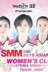 2019-asian-womens-club-volleyball-championship