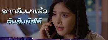 ผู้ชายคนนั้นเขากลับมาแล้ว… | ตัวอย่างแก้วขนเหล็ก | EP.2-3 | 26-27 เม.ย. 62 | one31