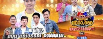 ไฮไลต์ กิ๊กดู๋สงครามเพลงเงินล้าน แมน มณีวรรณ อาร์สยาม