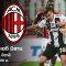 คลิปไฮไลท์เซเรีย อา ยูเวนตุส 2-1 เอซี มิลาน ITALY: Serie A – Round 31เสาร์ 6 เมษายน 2562 – 23:00