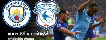Mancity_Cardiff
