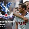 Spurs_Cry