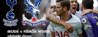 Spurs_Cry