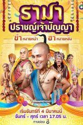 Tenali_Rama