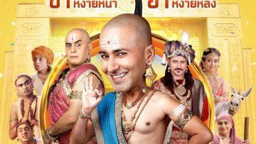 Tenali_Rama