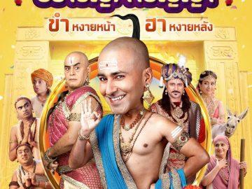 Tenali_Rama