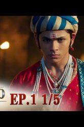 บาจิราว ขุนศึกยอดนักรบ  EP.1 (1/5) | ช่อง8 | Bajirao