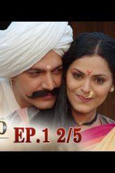 บาจิราว ขุนศึกยอดนักรบ  EP.1 (2/5) | ช่อง8 | Bajirao