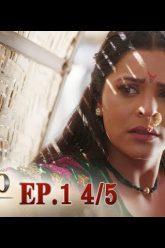 บาจิราว ขุนศึกยอดนักรบ  EP.1 (4/5) | ช่อง8 | Bajirao