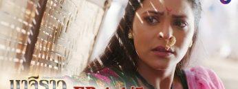 บาจิราว ขุนศึกยอดนักรบ EP.1 (4/5) | ช่อง8 | Bajirao