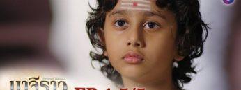 บาจิราว ขุนศึกยอดนักรบ EP.1 (5/5) | ช่อง8 | Bajirao