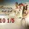 บาจิราว ขุนศึกยอดนักรบ EP.10 (1/5) | ช่อง8 | Bajirao