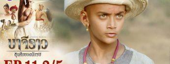 บาจิราว ขุนศึกยอดนักรบ EP.11 (2/5) | ช่อง8 | Bajirao
