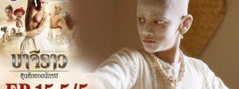 บาจิราว ขุนศึกยอดนักรบ EP.15 (5/5) | ช่อง8 | Bajirao