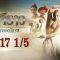 บาจิราว ขุนศึกยอดนักรบ EP.17 (1/5) | ช่อง8 | Bajirao
