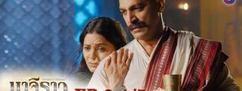 บาจิราว ขุนศึกยอดนักรบ EP.2 (1/5) | ช่อง8 | Bajirao