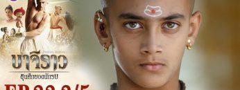 บาจิราว ขุนศึกยอดนักรบ EP.22 (2/5) | ช่อง8 | Bajirao