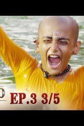 บาจิราว ขุนศึกยอดนักรบ  EP.3 (3/5) | ช่อง8 | Bajirao