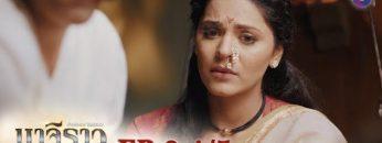 บาจิราว ขุนศึกยอดนักรบ EP.3 (4/5) | ช่อง8 | Bajirao