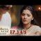 บาจิราว ขุนศึกยอดนักรบ  EP.3 (4/5) | ช่อง8 | Bajirao